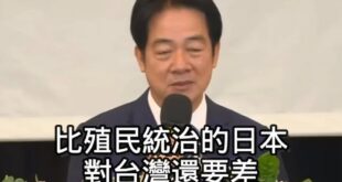 賴清德批國民黨執政比日本殖民還差，朱立倫：「台積電怎麼來的？」

民進黨最大的成就，就是讓台灣成為世界少子化最嚴重的地方...