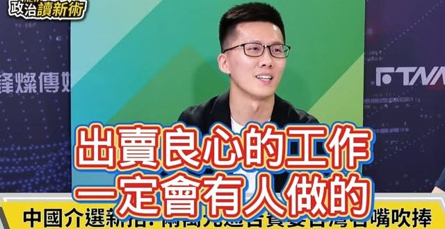 趙少康這一次真心換絕情，蕭敬嚴也曾經扯過他後腿

綠營政論曾經有一期「中國2萬元收買台灣名嘴」的節目，主持人稱「中方希望…