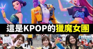 這一次，台灣又贏南韓了

南韓有拿下葛萊美獎的獵魔女團，台灣有熟唱世界名曲島嶼天光的劣模女團，韓國人恐怕以後只能仰望我們...