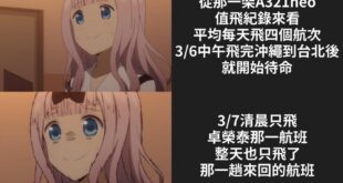 還沒簽約就放棄四趟航班 直接選擇待命
少了四趟航班大概一千萬的機票收入
只為了等榮泰下班後簽約？
而且不用付訂金什麼的
...