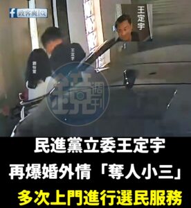 鏡周刊報導：「本刊掌握，去年十月，常如山晚上臨時前往裕孝路住處找劉女，一到就看見王定宇的保母車停在外頭車道，車子沒有熄火...