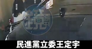 鏡周刊報導：「本刊掌握，去年十月，常如山晚上臨時前往裕孝路住處找劉女，一到就看見王定宇的保母車停在外頭車道，車子沒有熄火...