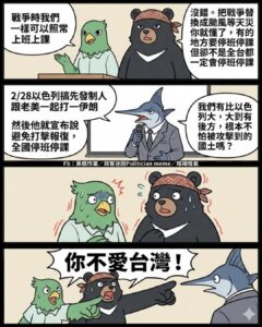 青鳥萬能的回答方式
先說「我愛台灣」
然後下面三個挑一個指著對方說
1.你中共銅鹿人不可信！
2.你不愛台灣！
3.藍白...