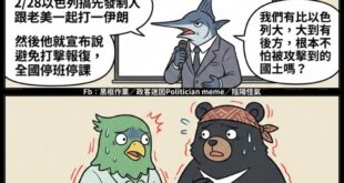 青鳥萬能的回答方式
先說「我愛台灣」
然後下面三個挑一個指著對方說
1.你中共銅鹿人不可信！
2.你不愛台灣！
3.藍白...