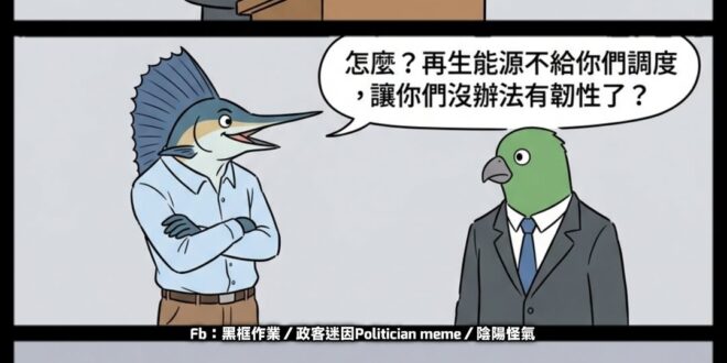 10年前就告訴你們
「再生能源無法調度，沒有能源韌性可言」
「燃氣跟水力這種隨開隨發的發電方式，是為了配合需求或再生能源...