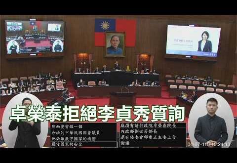 2026-04-08【POP撞新聞】黃暐瀚談「卓榮泰拒絕李貞秀質詢」