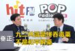 2026-04-14【POP撞新聞】黃暐瀚專訪邱垂正「九二共識是併吞毒藥 不是和平解藥」