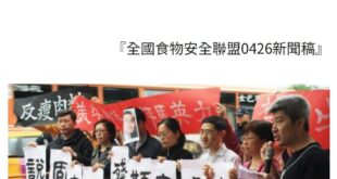 2012年，因開放美牛爭議，主婦聯盟跑出來抗議並辱罵馬英九，十幾年過去，主婦聯盟不知道是不是全員去見佛祖了，不只美牛美豬...