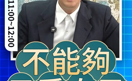 囉囉囉！你不能夠只愛你一人！#馬英九 #蕭旭岑 #基金會【歷史哥快報｜胡文琦、李易修】