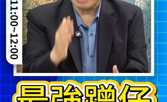 哇哇哇！最強蹭仔！神奇人物！#金溥聰 #侯友宜 #馬英九 #蕭旭岑【歷史哥快報｜邱毅、李易修】