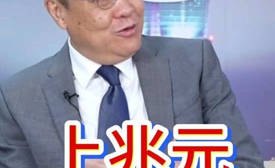 咯咯咯！根本有問題！上兆元的花！#軍購 #弊案 #民進黨【歷史哥快報｜介文汲、李易修】