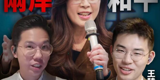 4/9(四) 9:00【島島連線 EP23｜王驍、李易修】
主題：鄭習會登場！從辜汪會談看藍營路線之爭

節目簡介
深度…