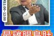 哇哇哇！我如果被判了！我也認了！#賴清德 #馬英九 #綠色恐怖【歷史哥快報｜林國成、李易修】