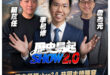 4/9【歷史易起SHOW｜11:00開始直播】
共同主持：台北市議員 詹為元
來賓：北市議員候選人 楊智伃


正式宣傳…