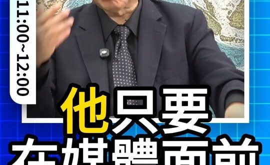 噠噠噠！公開化解一點都不難！#馬英九 #蔡正元 #坐牢【歷史哥快報｜邱毅、李易修】