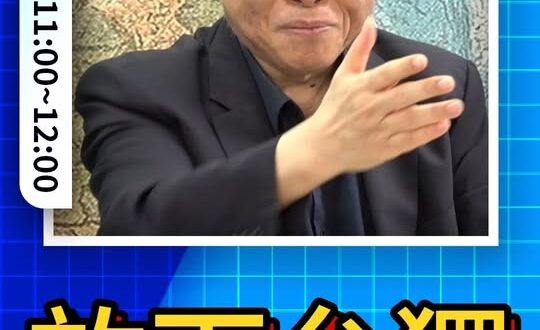 咚咚咚！意識形態放兩邊！人民利益擺中間！#民進黨 #賴清德 #台獨【歷史哥快報｜邱毅、李易修】