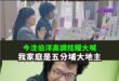 黑熊要不要把劇本順一下啊