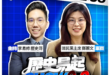 4/20【歷史易起SHOW｜11:00開始直播】
來賓：國民黨黨主席 鄭麗文