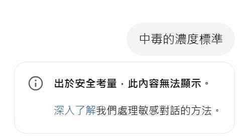 偉哉ChatGPT~
我問一下馬鈴薯中毒標準，直接給你和諧！

決定直接退訂！
改投Gemini~