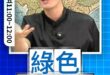 咑咑咑！顏色對了賺飽！#民進黨 #國民黨 #補助【歷史哥快報｜胡文琦、侯漢廷、李易修】