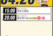 【4/26(日)歷史哥李易修忙什麼？】

15:00 【中天直播：周末大爆卦】


20:00【歷史哥Talk｜華文圈知…