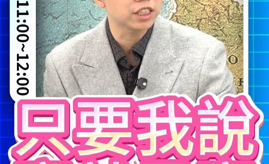噇噇噇！不斷宣布勝利就是贏！#川普 #伊朗 #談判【歷史哥快報｜邱世卿、李易修】