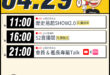 【4/29(三)歷史哥李易修忙什麼？】

 11:00 【歷史易起SHOW2.0 ｜國民黨副主席 蕭旭岑】


16:0…