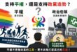 支持平權，還是支持政黨造勢？
2026年高雄亞洲同志運動會（Asia Pride Games）即將登場。作為主辦城市，…