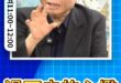 嘰嘰嘰！不說句話心理難受！#鄭麗文 #習近平 #趙少康【歷史哥快報｜邱毅、李易修】