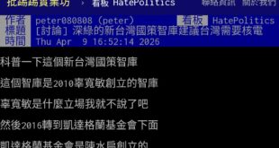 「前總統陳水扁創立的凱達格蘭基金會，其所屬的「新台灣國策智庫」9日舉行「核綠共存」論壇...」

請問「中共威脅」是今年...