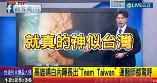 三立震撼報導「高雄婦白內障長出Team Taiwan」！

視力漸漸光～咱就大聲來唱著歌