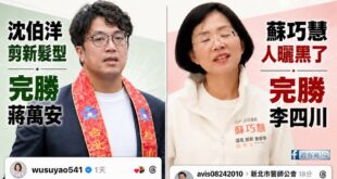 上一次民進黨選市長「要驗DNA」，這次選市長「要看髮型、膚色」

民進黨立委吳思瑤表示「蔣萬安不安沈伯洋髮型比他帥」

...