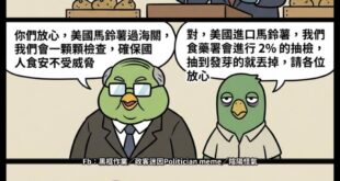 不是說我們想給海關增加負擔
也不是說我們吹毛求疵要求太多太過分
而是真的查出發芽就整櫃退 最快最省事也最安全好嗎？