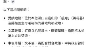 今天又在吵遷葬的問題，幫大家回憶一下共狗是如何「尊重」他們的敵人老蔣：炸了人家老馮的遺骨。
提出這種主意的政客不是蠢就是...