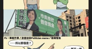 來人支援一下那張先擋普發現金後邀功的圖好不好