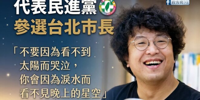 偉大的黑熊尊者沈伯洋，已經在節目中表示「黨徵召我就配合參選」

你看他那厚重如雲煙的亂髮下，是一雙多麼澄澈而堅定的眼眸啊…