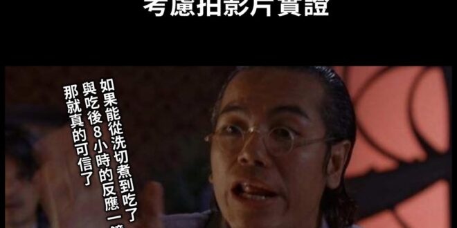 剪輯過的影片沒有意義，最好是一鏡到底

拍片前 我真的建議先找醫護在旁邊預備

沒事黨會很高興，有事可以領達爾文獎

畢...