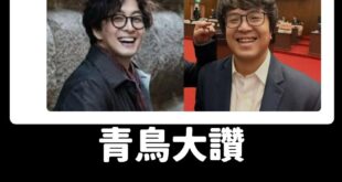 原來沈伯洋是被政治耽誤的影視巨星！

前幾天莊瑞雄才稱讚沈伯洋「是大帥哥男神」，當時我一直在想確實帥，但究竟像誰呢？

...