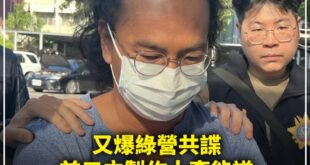 又爆綠營共諜！前三立製作人李能謙賣3千餘筆情報、軍人個資 起訴求刑12年

北檢再查獲「綠營」共諜案！前三立電視台製作人...