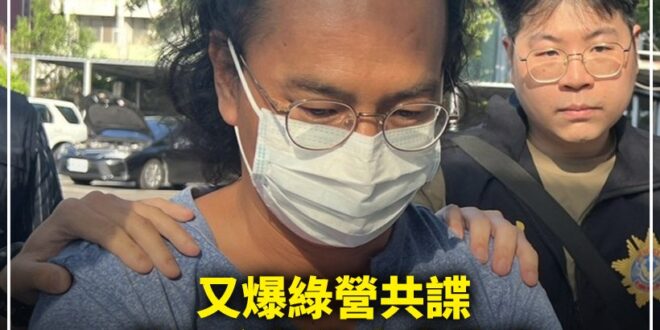 又爆綠營共諜！前三立製作人李能謙賣3千餘筆情報、軍人個資 起訴求刑12年

北檢再查獲「綠營」共諜案！前三立電視台製作人...