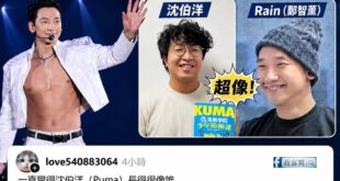 各位觀眾，青鳥幫沈伯洋新增一張明星臉了，說沈伯洋超像「韓星Rain」

我跟一個看過韓劇浪漫滿屋的人說這件事，她馬上把剛...