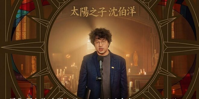 太陽之子-沈伯洋（原曲：周杰倫 /太陽之子  歌詞：政客爽）

這首歌，代表唯一支持沈伯洋代表民進黨參選台北市長的決心