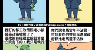 如果說老馬是那種大廠的不沾鍋，真的什麼髒水都潑不上去的那種，那黨就是那種雜牌鍋，操沒兩年就沾的