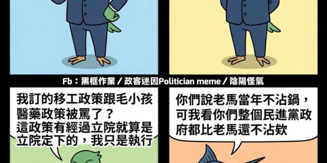 如果說老馬是那種大廠的不沾鍋，真的什麼髒水都潑不上去的那種，那黨就是那種雜牌鍋，操沒兩年就沾的