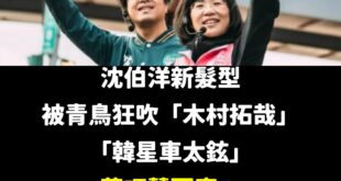 巧慧，鎮定一點，手不要抖阿

沈蘇組合天下無敵，加油