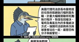 廢死團體跟民進黨的廢死立委們，快點出來譴責美國啊