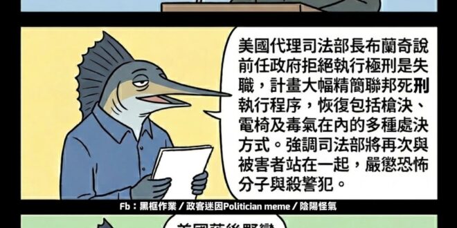 廢死團體跟民進黨的廢死立委們，快點出來譴責美國啊