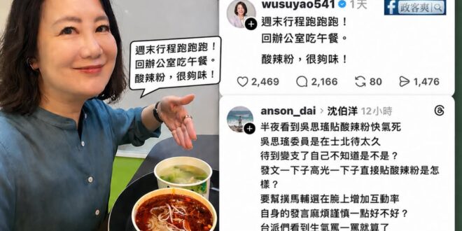 悲報！媒體報導吳思瑤「要接沈伯洋的競選總幹事」，結果吃中國酸辣粉慘遭青鳥痛罵「像來臥底的、丟臉」

之後沈伯洋競選台北市...