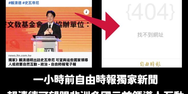 悲報！自由時報一小時前的獨家新聞下架了

這讓記者情何以堪