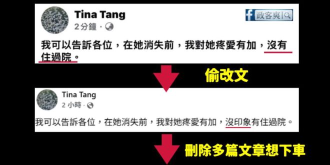 悲報！郭國文老婆造謠抹黑李四川女發言人蘇芷婕後，刪除多篇文章想下車

是這樣啦，三天前郭國文老婆發文指控李四川女發言人蘇…